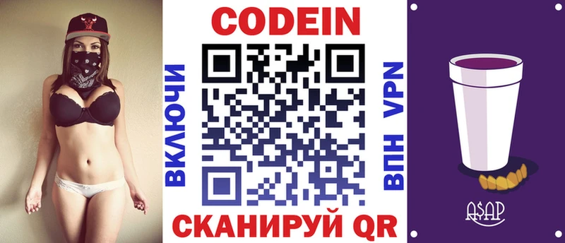 Кодеиновый сироп Lean напиток Lean (лин)  Иннополис 